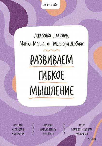 Развиваем гибкое мышление | Developing a Growth Mindset