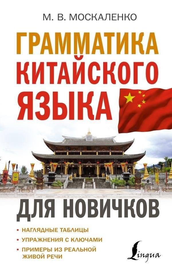 Грамматика китайского языка для новичков | Chinese Grammar for Beginners