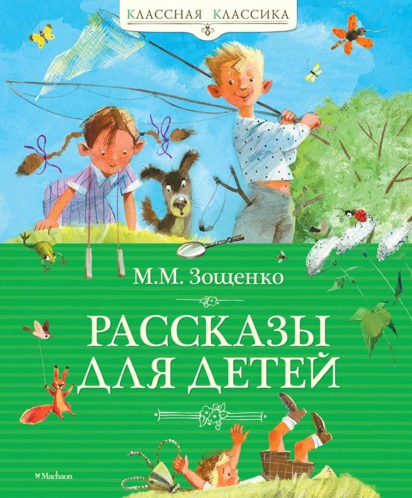 Рассказы для детей | Stories for Children