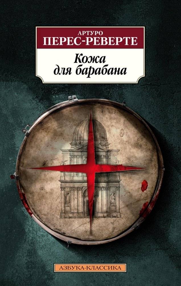 Кожа для барабана | The Drumskin