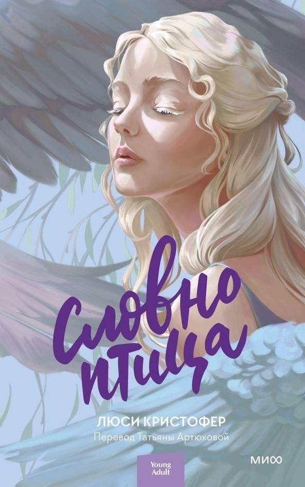 Словно птица | Like a Bird