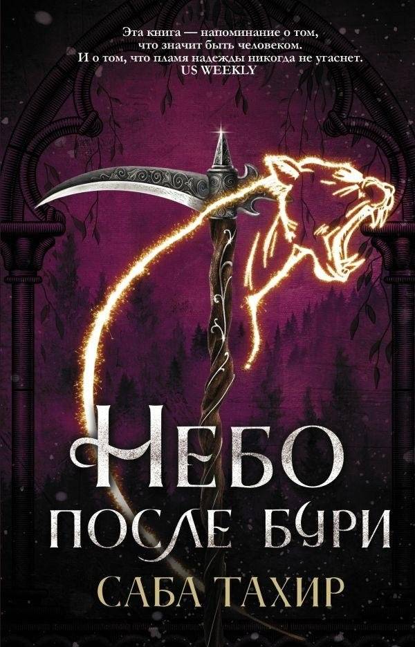 Небо после бури | Sky After the Storm