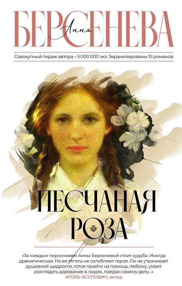 Песчаная роза | The Sand Rose