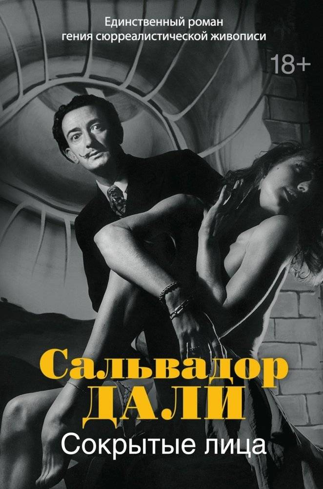 Сокрытые лица | Hidden Faces