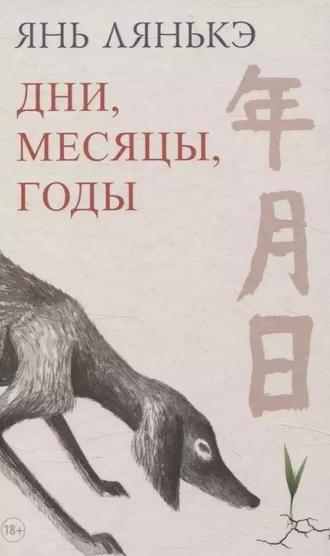 Дни, месяцы, годы | Days, Months, Years