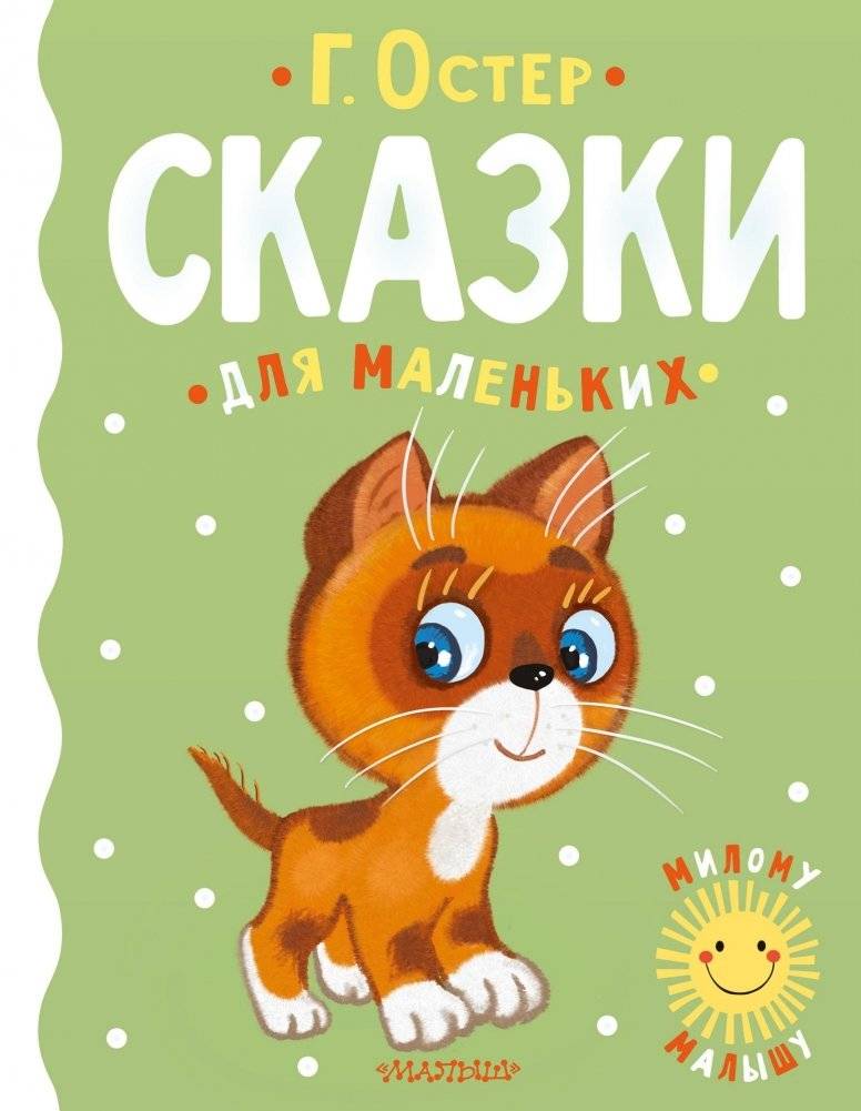Сказки для маленьких | Tales for Little Ones
