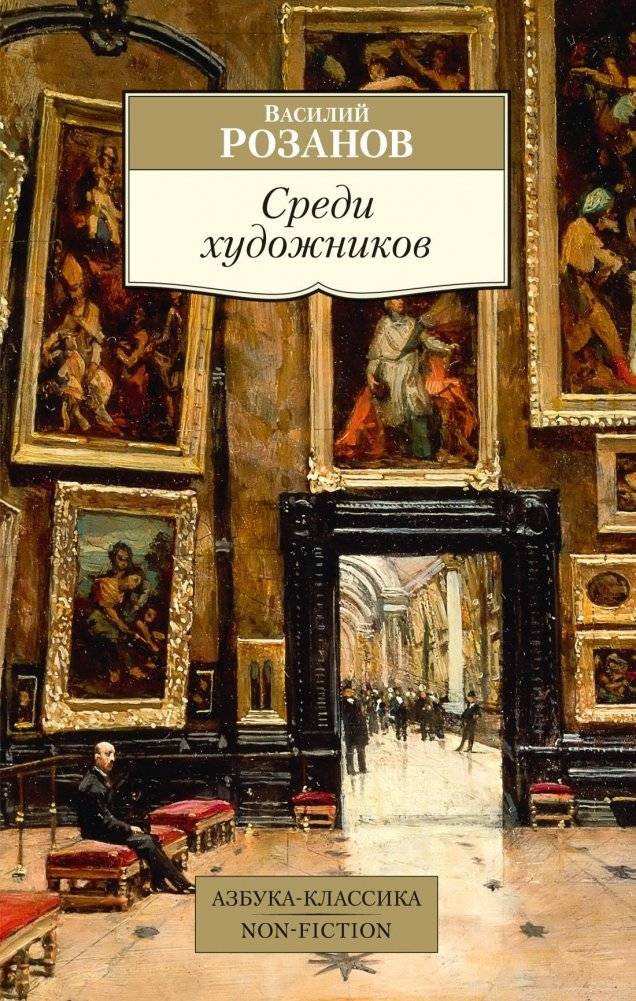 Среди художников | Among Artists