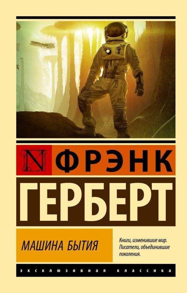 Машина бытия | The Machine of Being