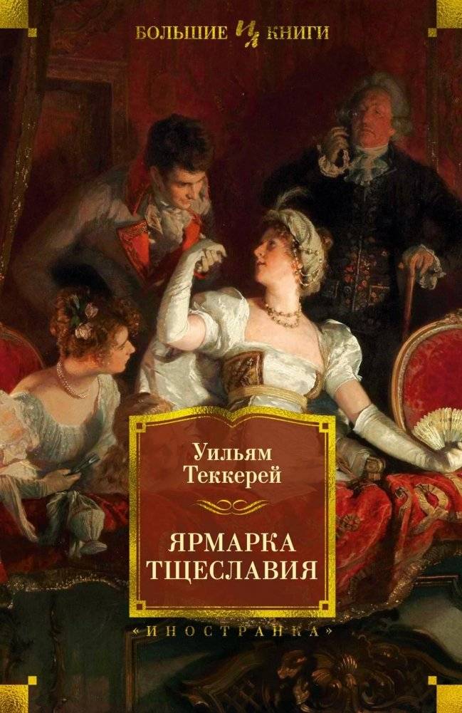 Ярмарка Тщеславия | The Fair Maid of Perth