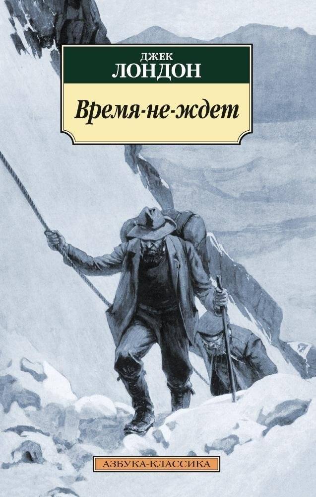 Время-не-ждет | Time Does Not Wait