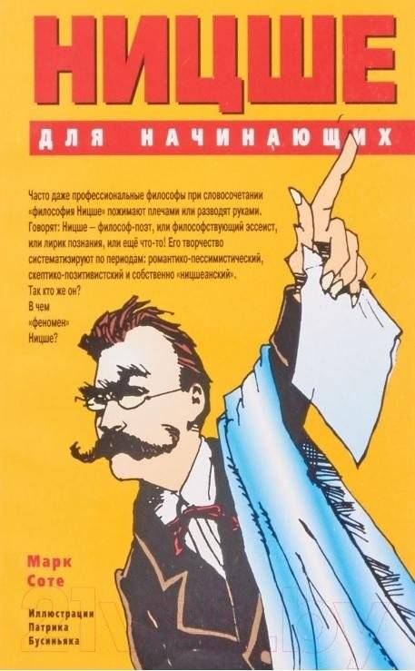 Ницше для начинающих | Nietzsche for Beginners