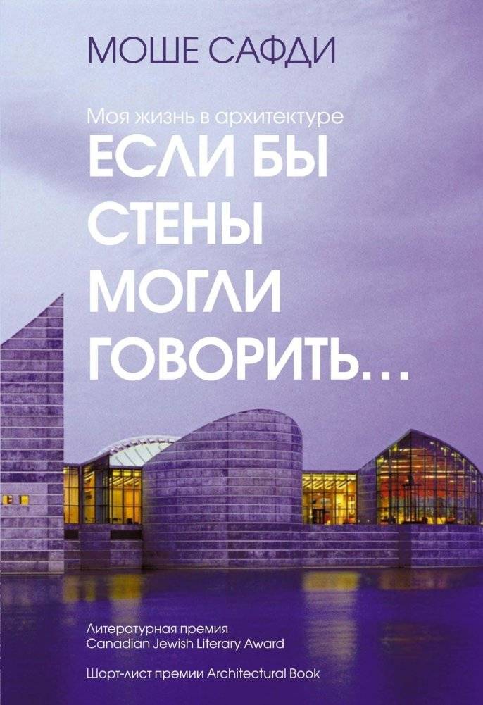 Если бы стены могли говорить... Моя жизнь в архитектуре | If Walls Could Talk... My Life in Architecture