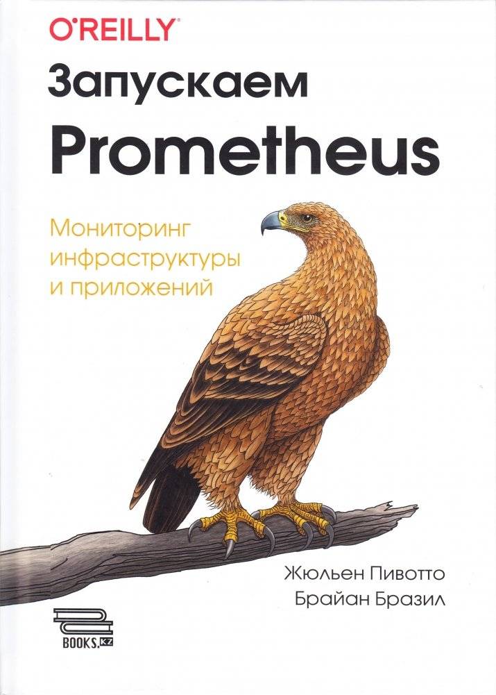 Запускаем PROMETHEUS. Мониторинг инфраструктуры и приложений | Get Started with PROMETHEUS: Monitoring Infrastructure and Applications