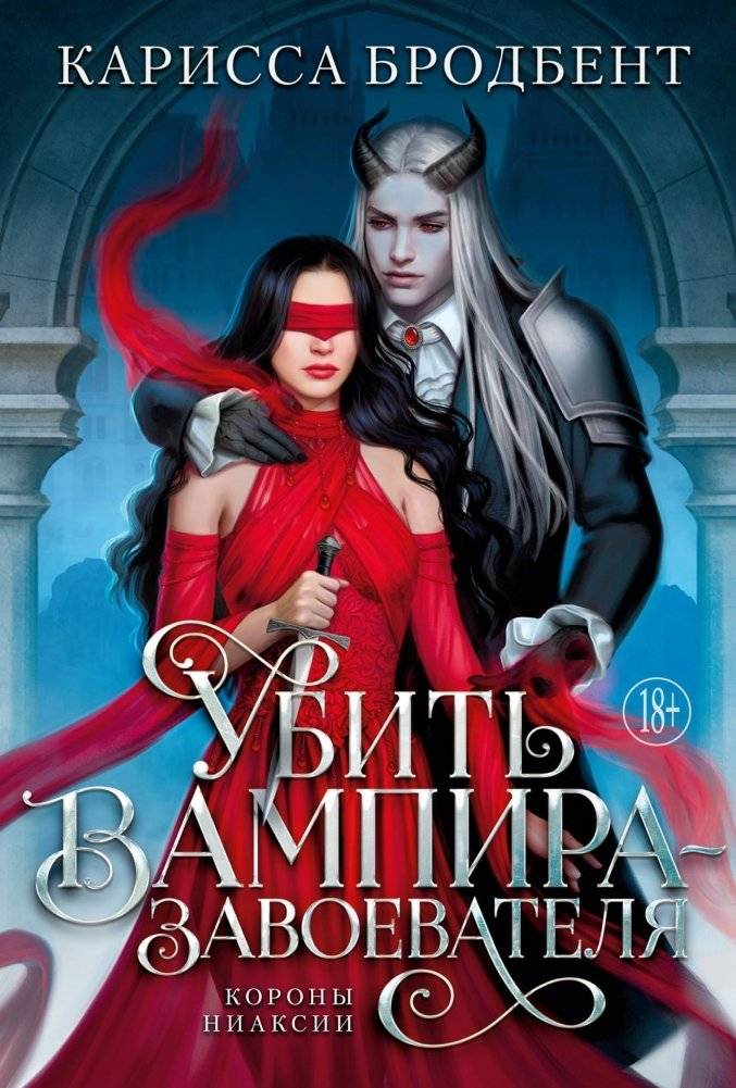 Убить вампира-завоевателя | Kill the Vampire Conqueror