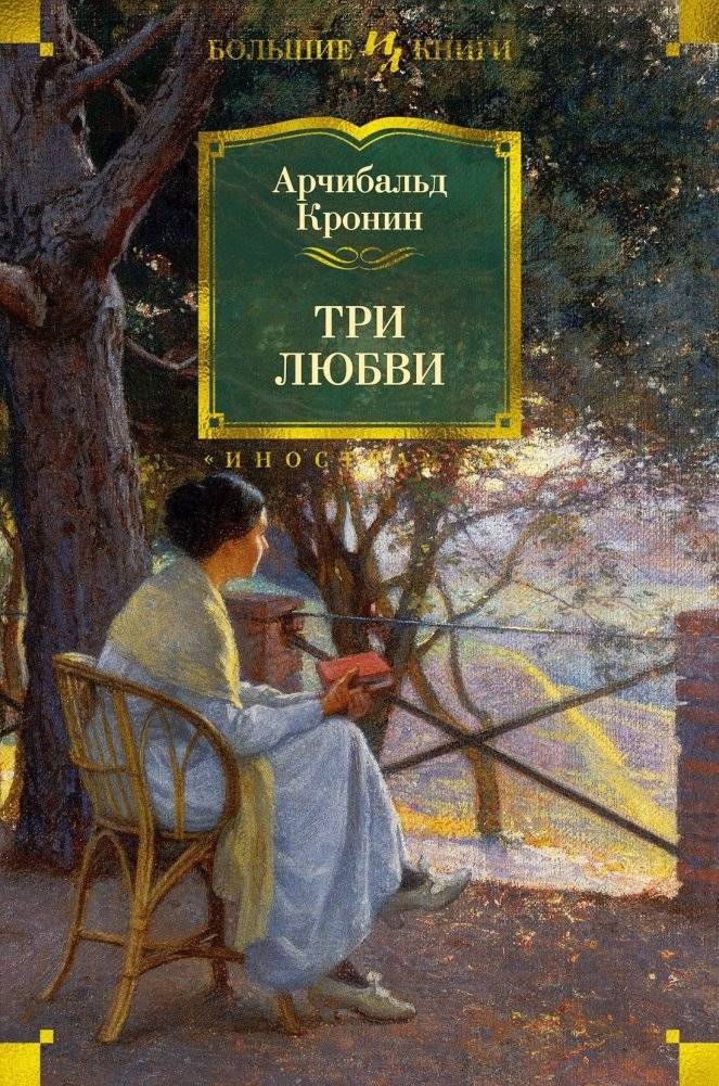 Три любви | Three Loves