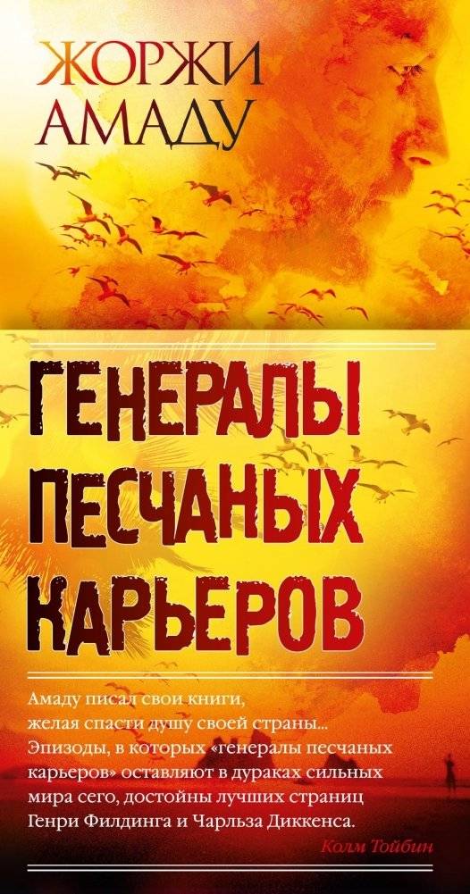 Генералы песчаных карьеров | The Sand Trap Generals