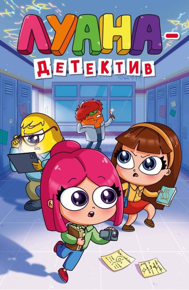 Луана-детектив | Luana the Detective