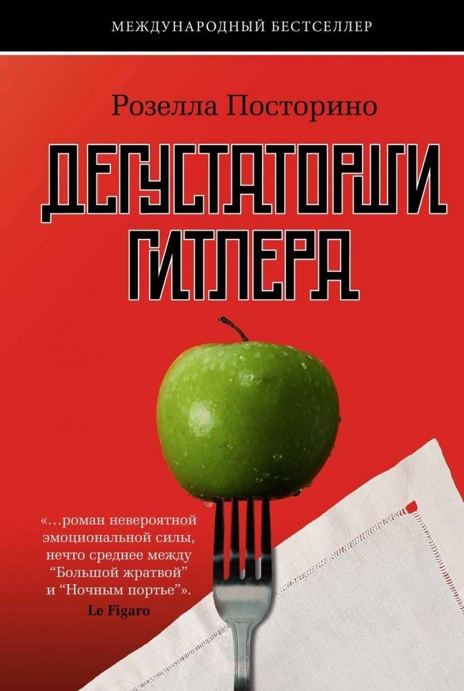 Дегустаторши Гитлера | Hitler's Tasters