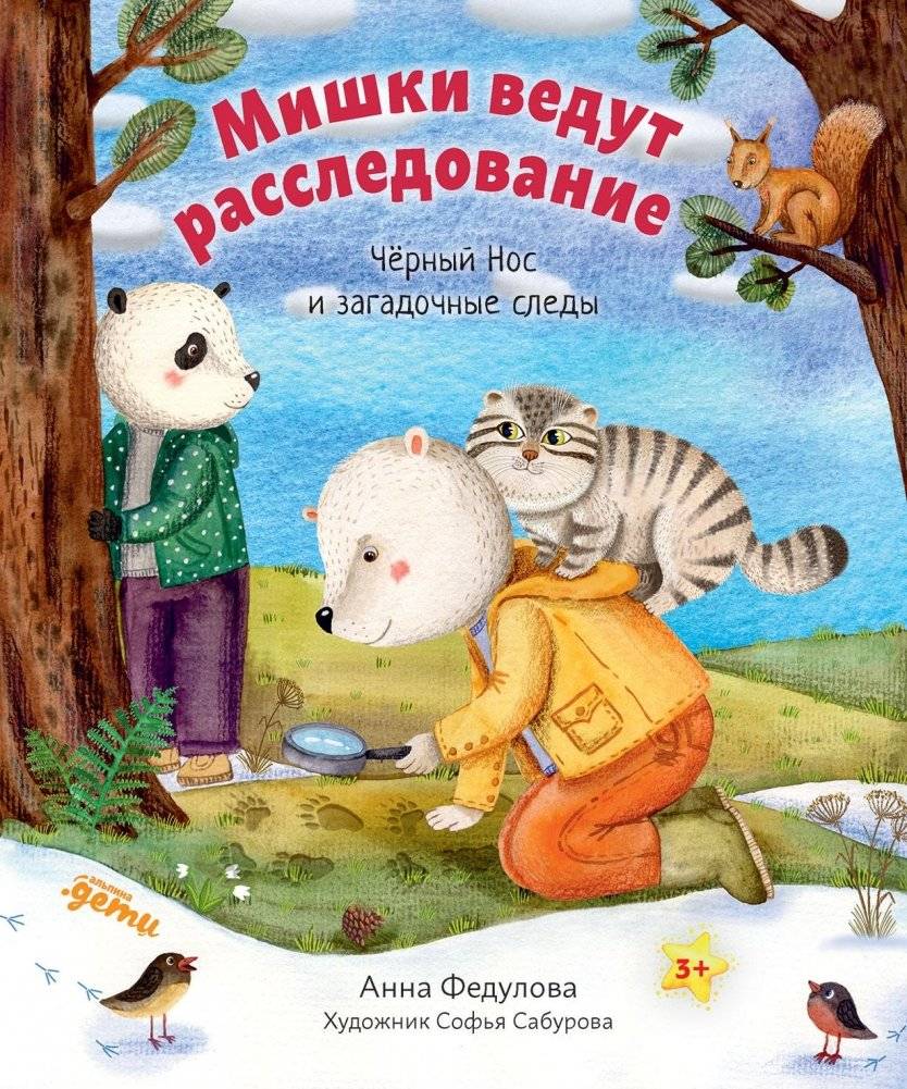 Мишки ведут расследование. Чёрный Нос и загадочные следы | Bears Investigate: Black Nose and the Mysterious Tracks