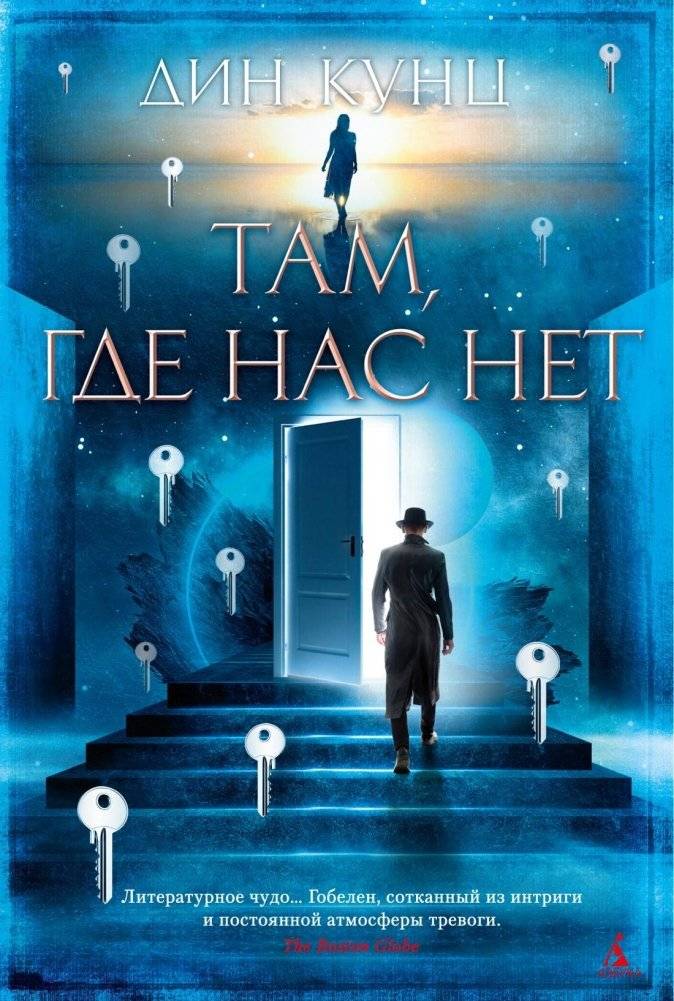 Там, где нас нет | Where We Are Not