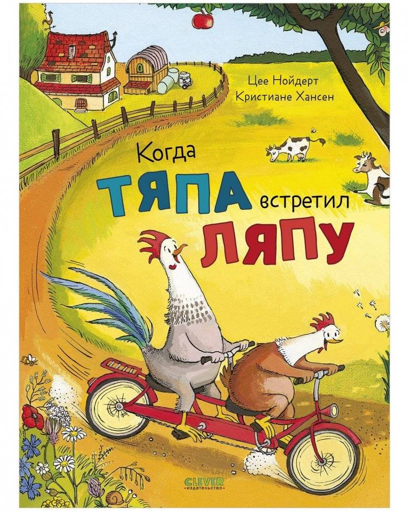 Приключения Тяпы и Ляпы. Когда Тяпа встретил Ляпу | When Tya Met Lya: A Farm Adventure