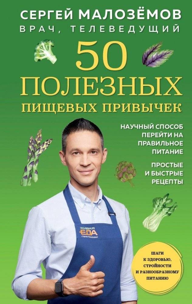 50 полезных пищевых привычек | 50 Healthy Eating Habits