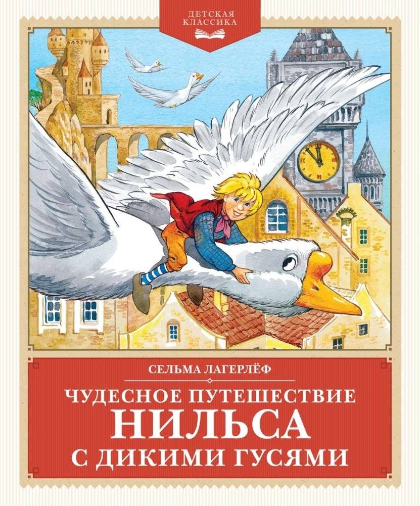 Чудесное путешествие Нильса с дикими гусями | The Wonderful Adventures of Nils