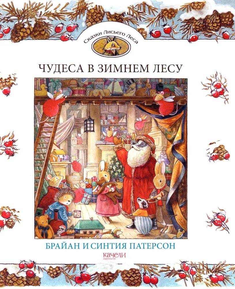Чудеса в зимнем лесу | Winter Forest Wonders