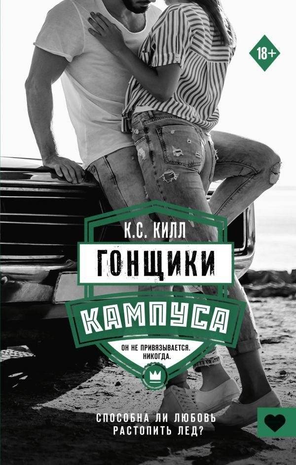 Гонщики кампуса | Campus Racers