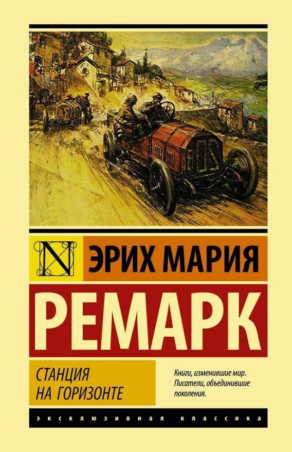 Станция на горизонте | Station on the Horizon