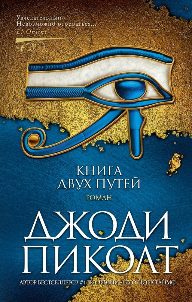 Книга двух путей | The Book of Two Ways