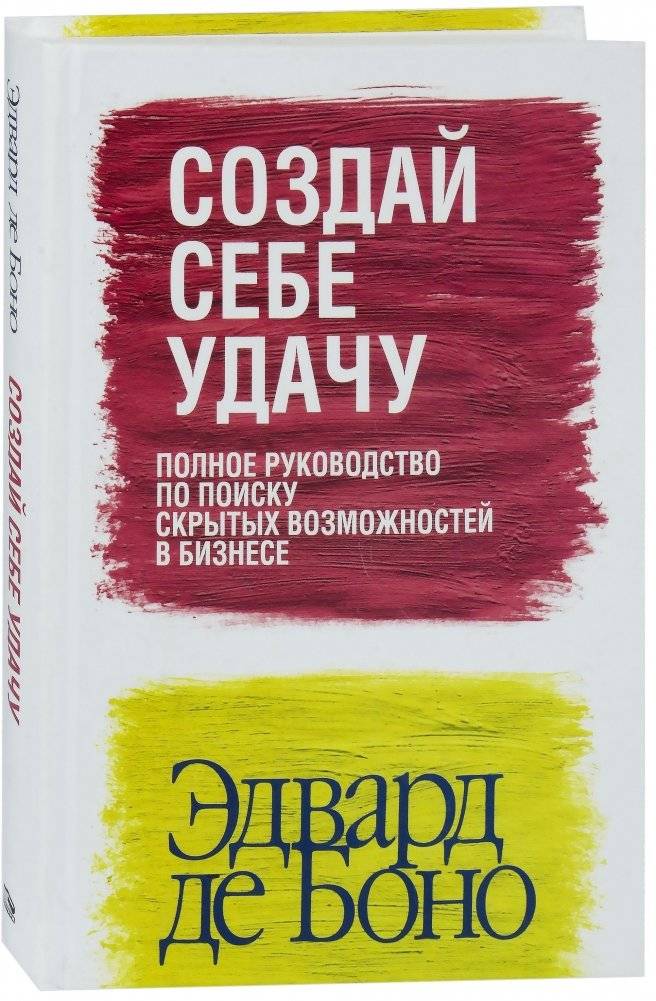Создай себе удачу | Create Your Own Luck
