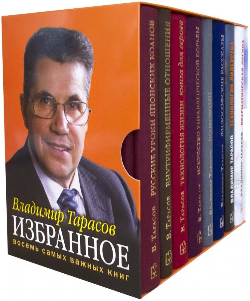 Владимир Тарасов. Избранное. Книги для героев. Комплект из 8 книг в футляре | Vladimir Tarasov. Selected Works. Books for Heroes. 8-Book Set in Slipcase