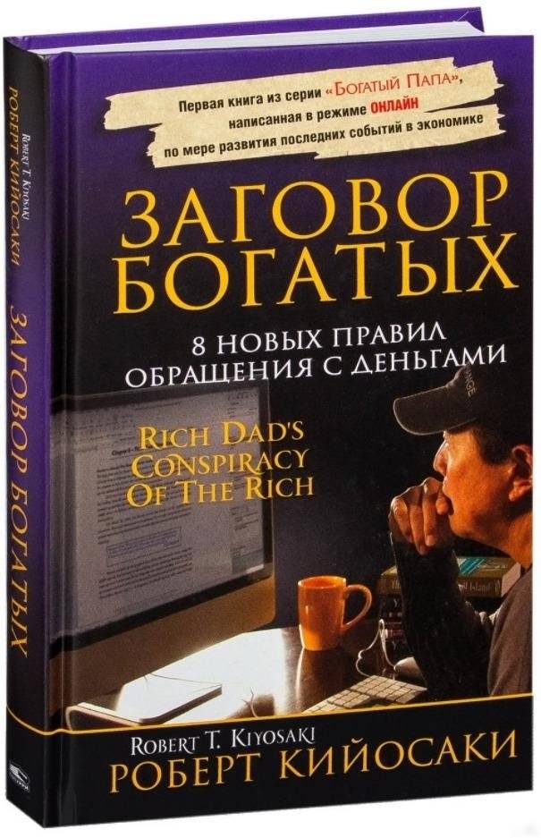 Заговор богатых | The Rich Get Richer