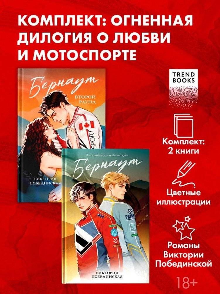 Комплект книг "Бернаут" и "Бернаут. Второй раунд" | Burnout Duology: "Burnout" and "Burnout. Second Round" Book Set