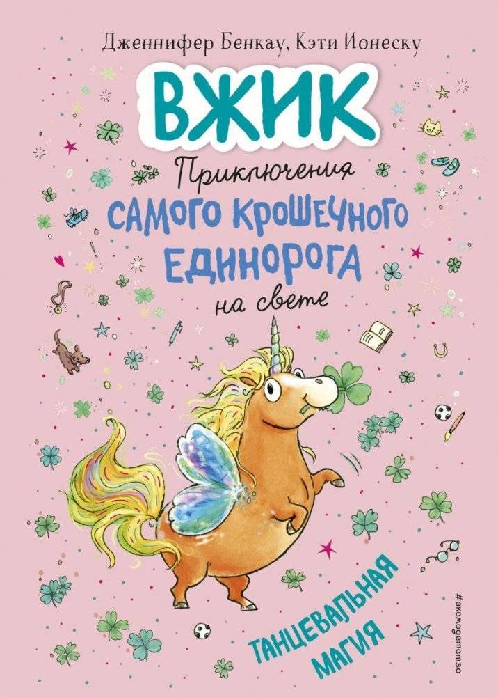 Танцевальная магия | Dance Magic