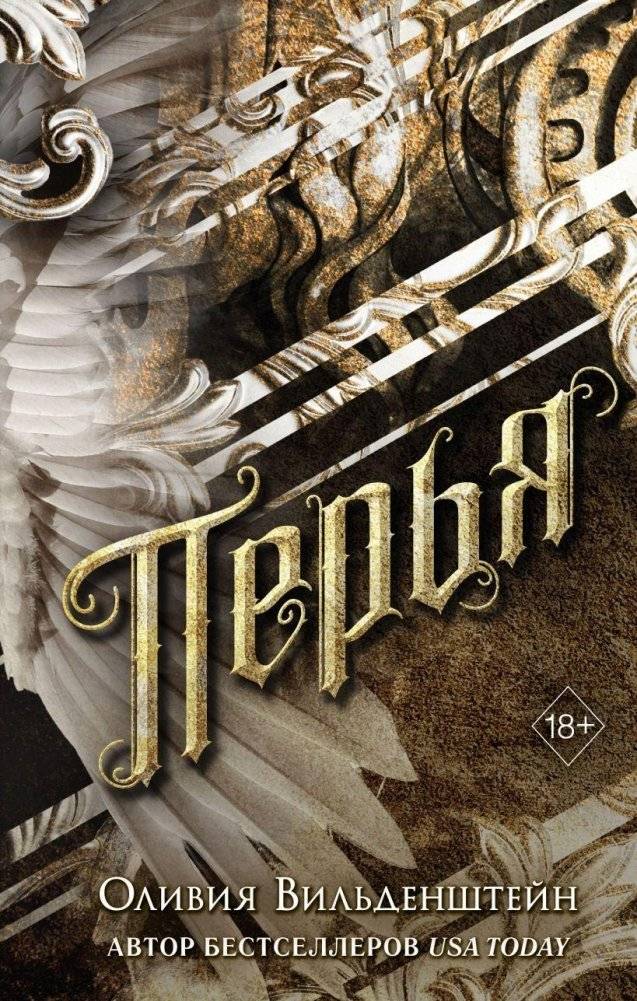 Перья (#1) | Feathers (#1)