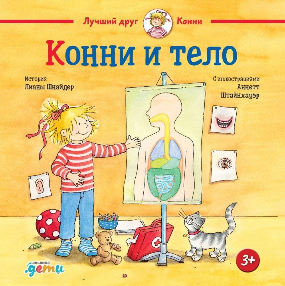 Конни и тело | Connie and the Body