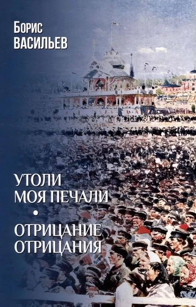 Утоли моя печали | Quench My Sorrows