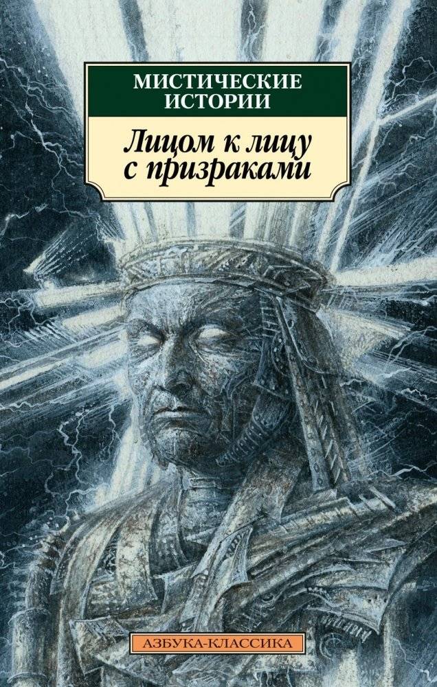 Мистические истории. Лицом к лицу с призраками | Mystical Stories: Face to Face with Ghosts