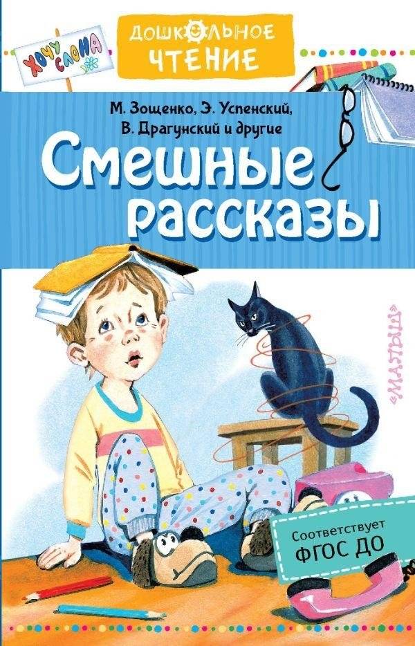 Смешные рассказы | Funny Stories