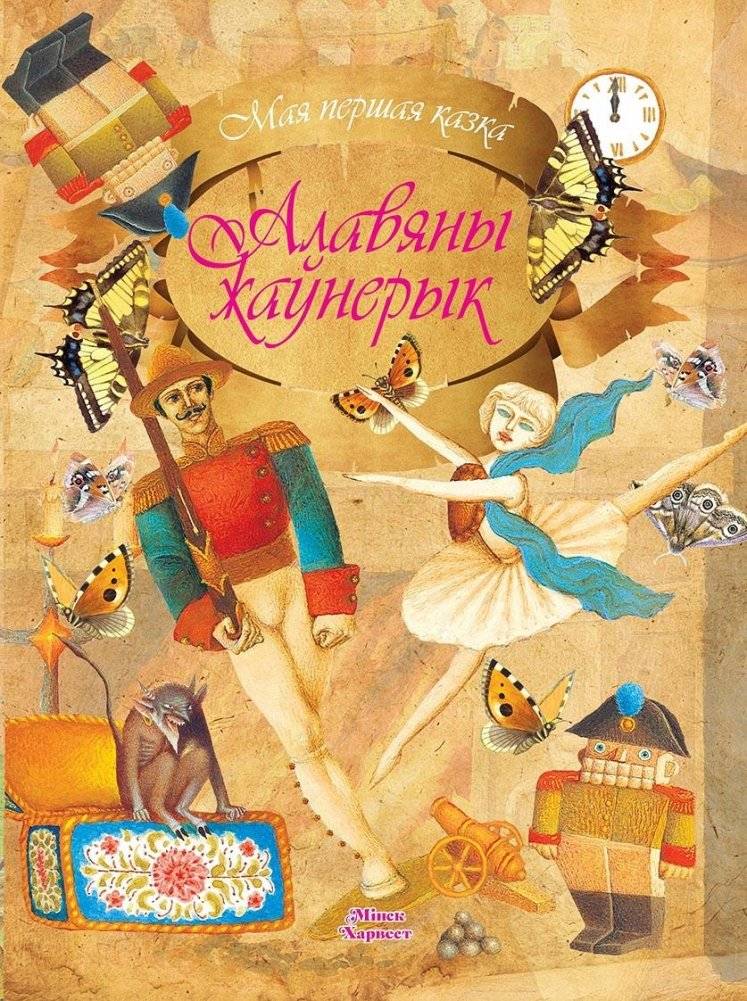 Алавяны жаўнерык | Alavyany Zhauneryk