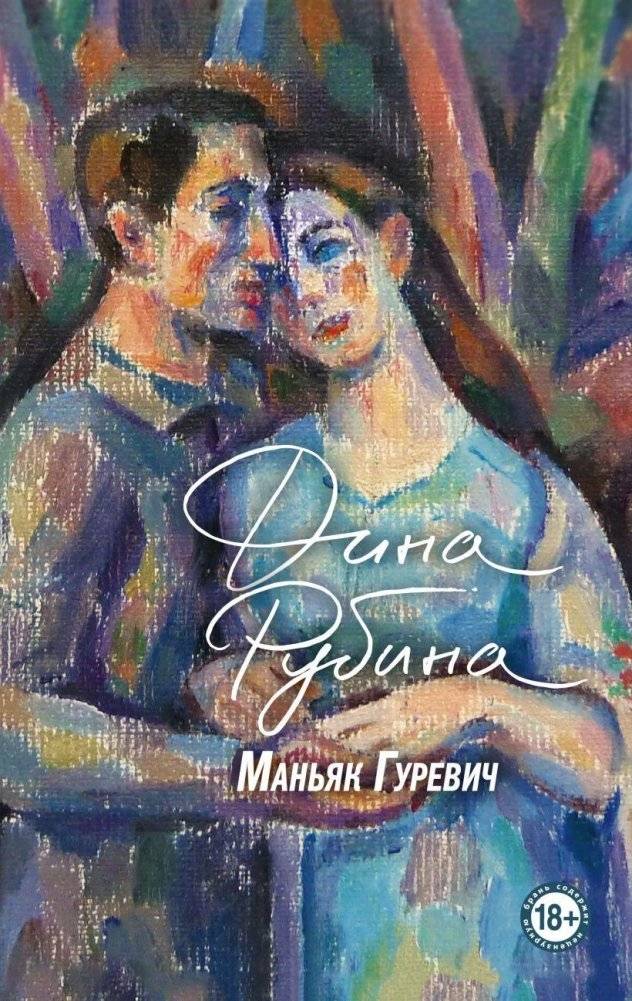 Маньяк Гуревич | Maniac Gurevich