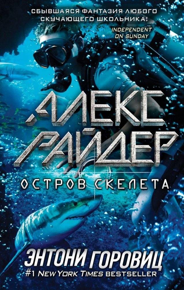 Остров Скелета (выпуск 3) | Skeleton Island (Book 3)