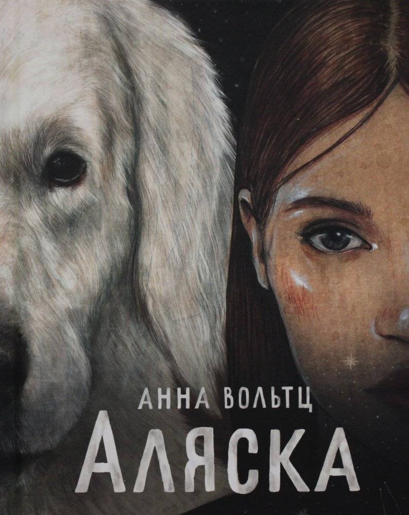 Аляска | Alaska