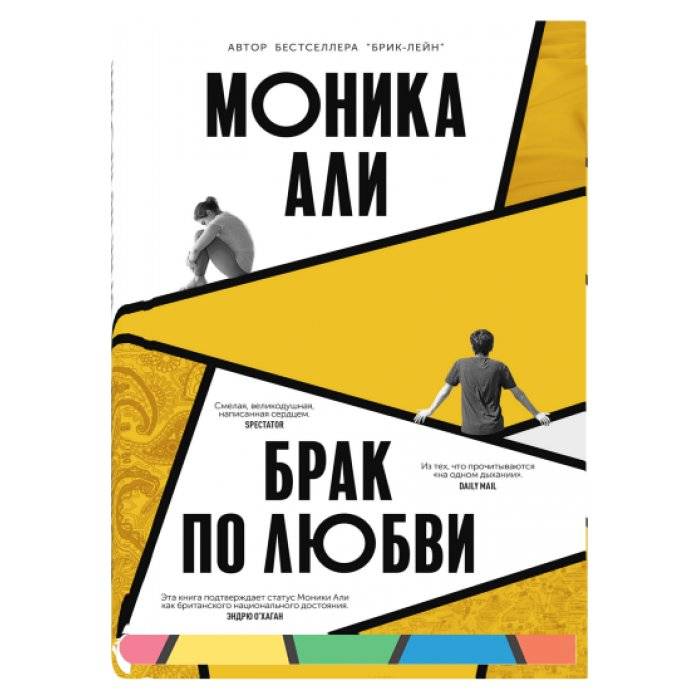 Брак по любви | Marriage of Love