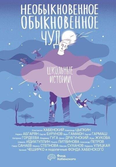 Необыкновенное обыкновенное чудо | An Extraordinary Ordinary Miracle