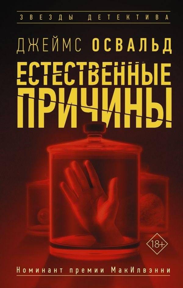 Естественные причины | Natural Causes