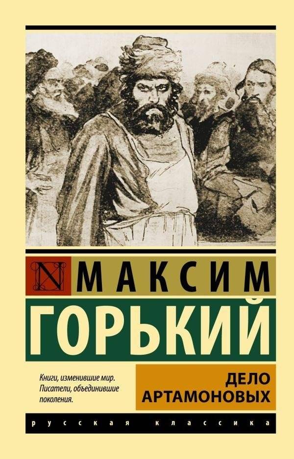 Дело Артамоновых | The Artamonov Business