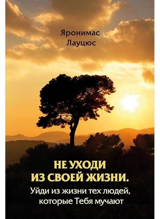Не уходи из своей жизни | Don't Leave Your Life